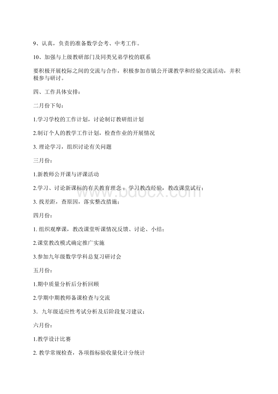 初中数学组教研计划Word文档格式.docx_第3页