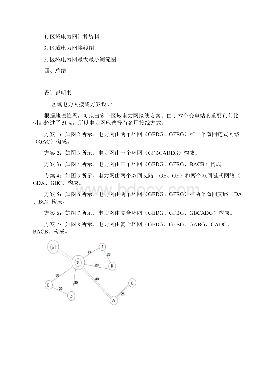 电气工程课程设计.docx_第3页