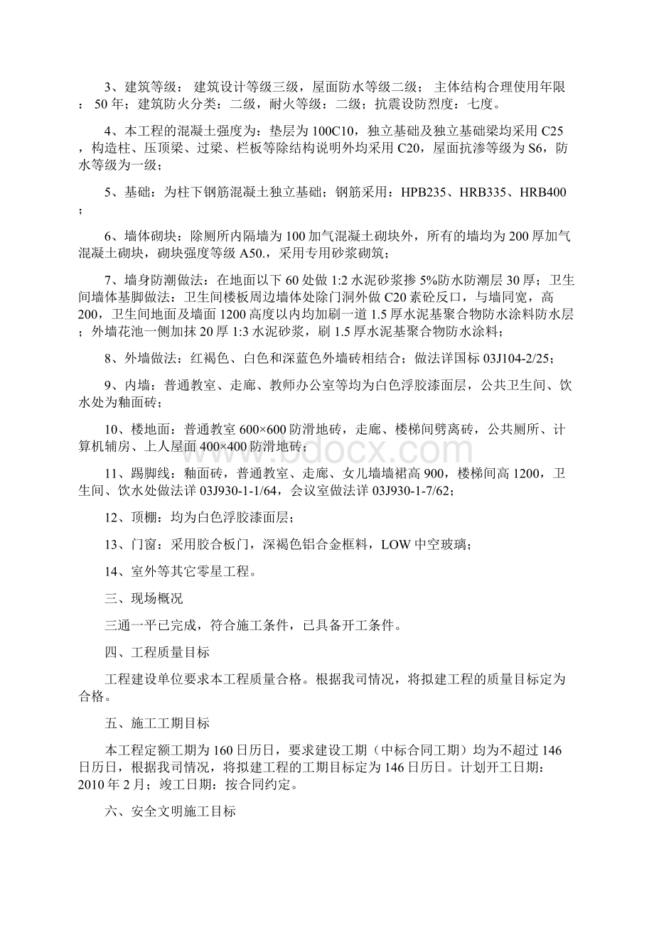 东辉小学教学楼及附属工程施工组织设计分析.docx_第2页