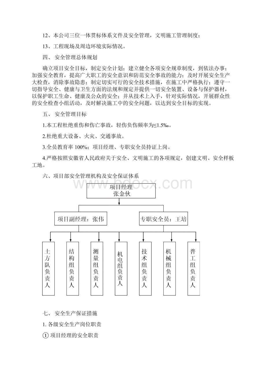 顶管机械专项施工方案安全文明 专家论证后文档格式.docx_第2页