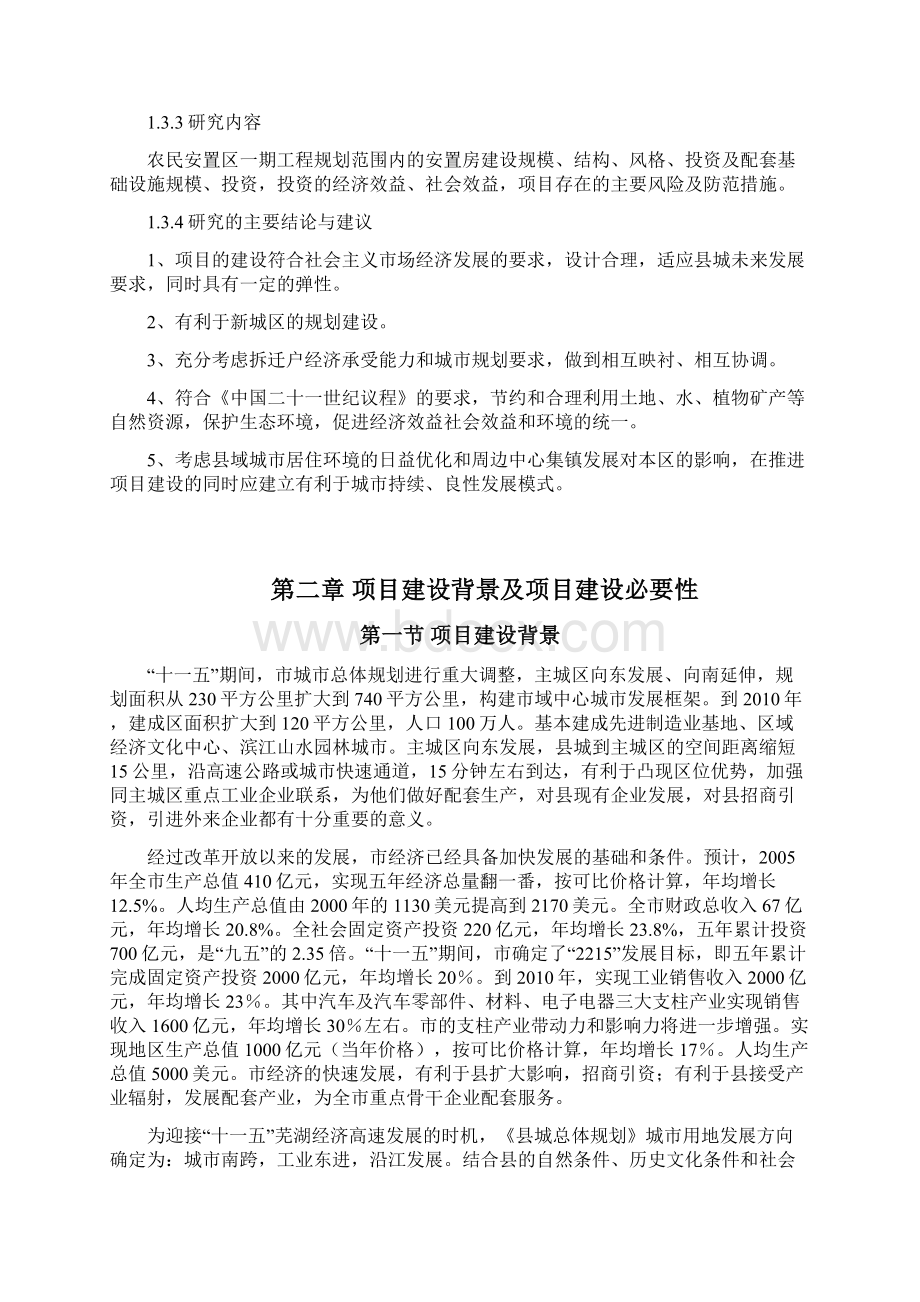 最新农民安置区建设项目可行性研究报告.docx_第3页