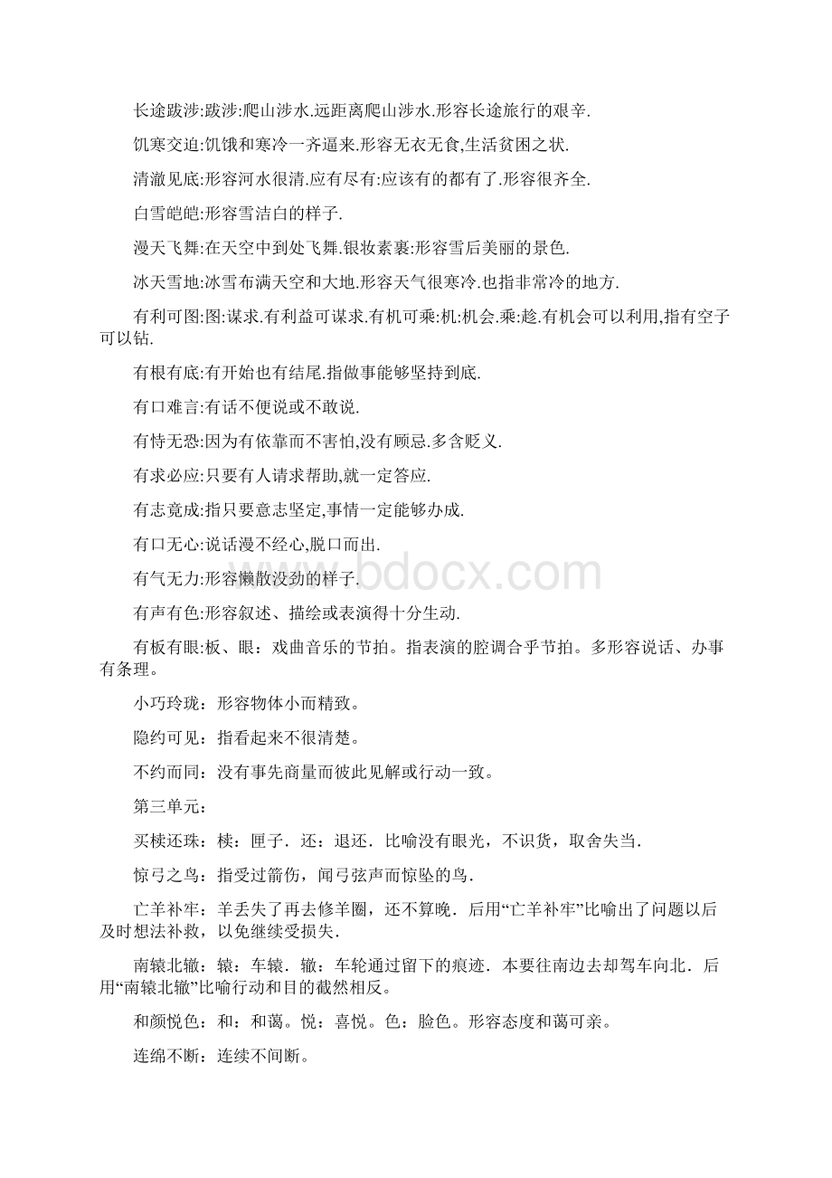 精选小学语文三年级下册一至八单元成语.docx_第2页