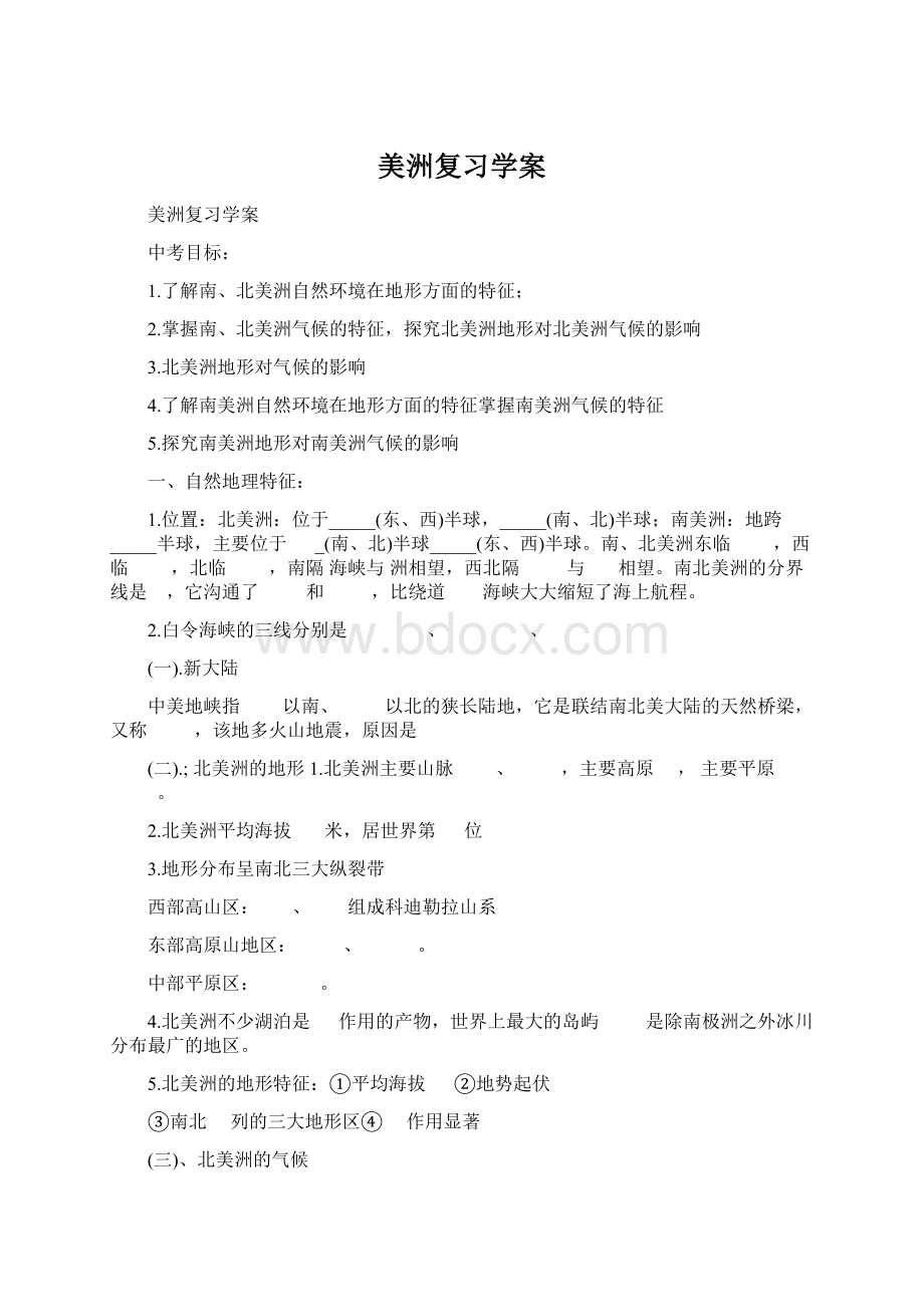 美洲复习学案Word格式文档下载.docx