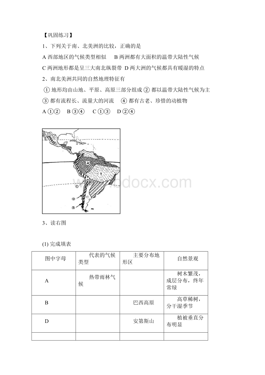 美洲复习学案Word格式文档下载.docx_第3页