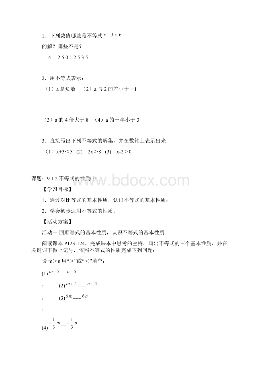 七年级数学下册不等式及不等式组 学案文档格式.docx_第2页