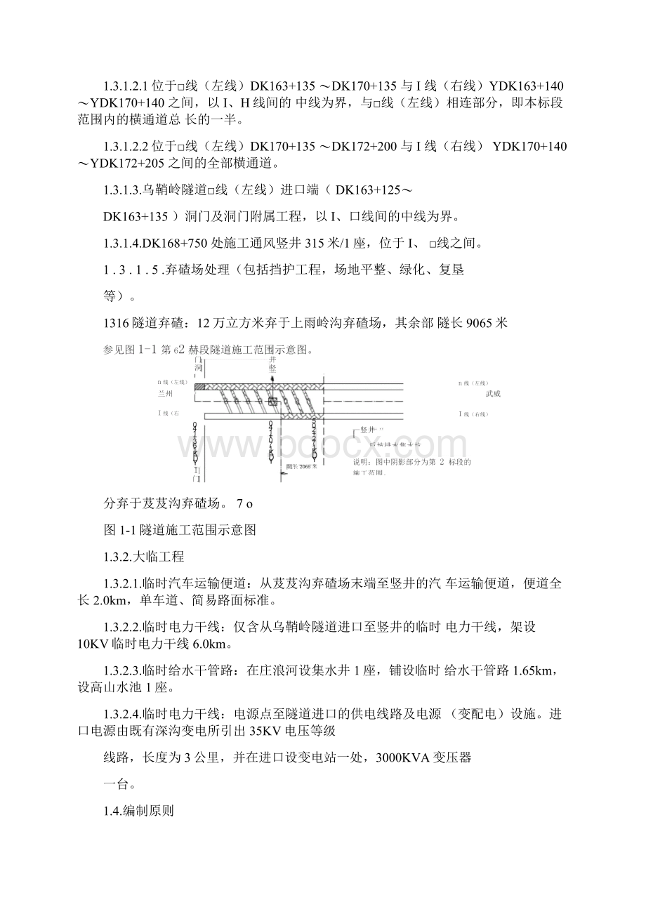 1工程概况1Word下载.docx_第2页