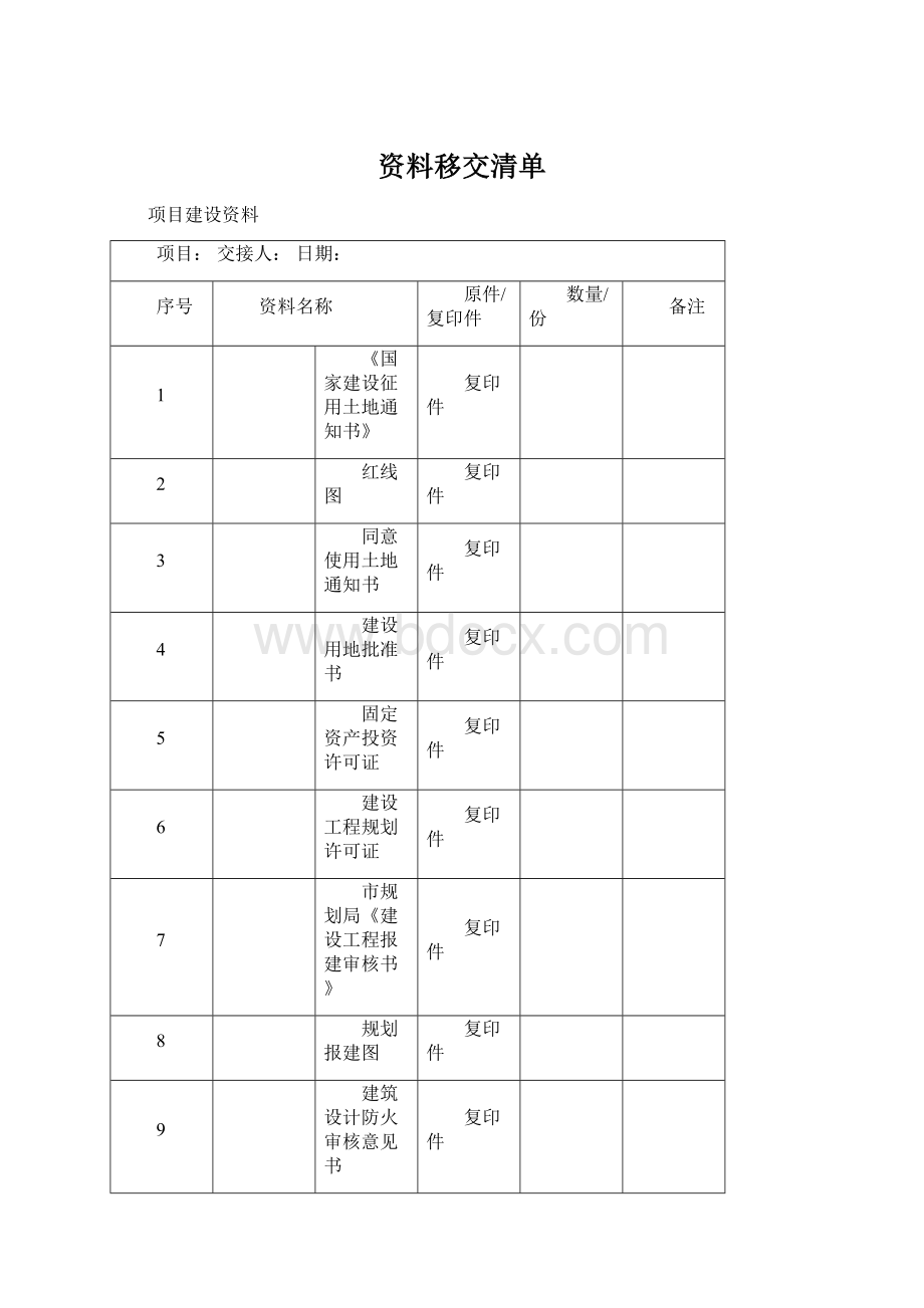 资料移交清单.docx_第1页