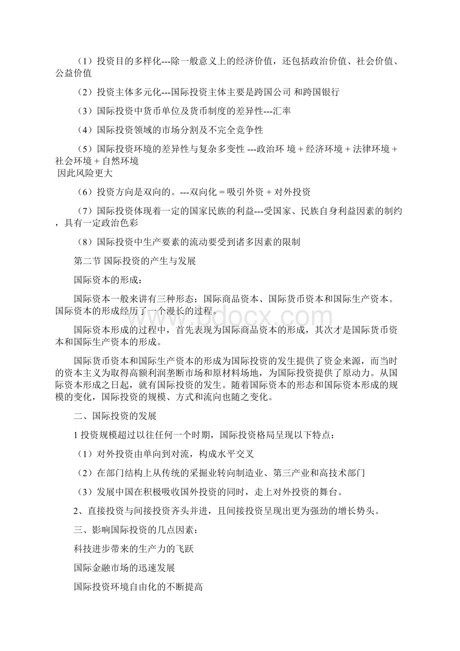 国际跨国投资复习资料Word下载.docx_第3页