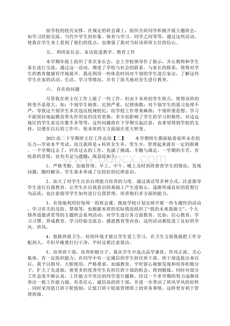 高二下学期班主任工作总结.docx_第2页