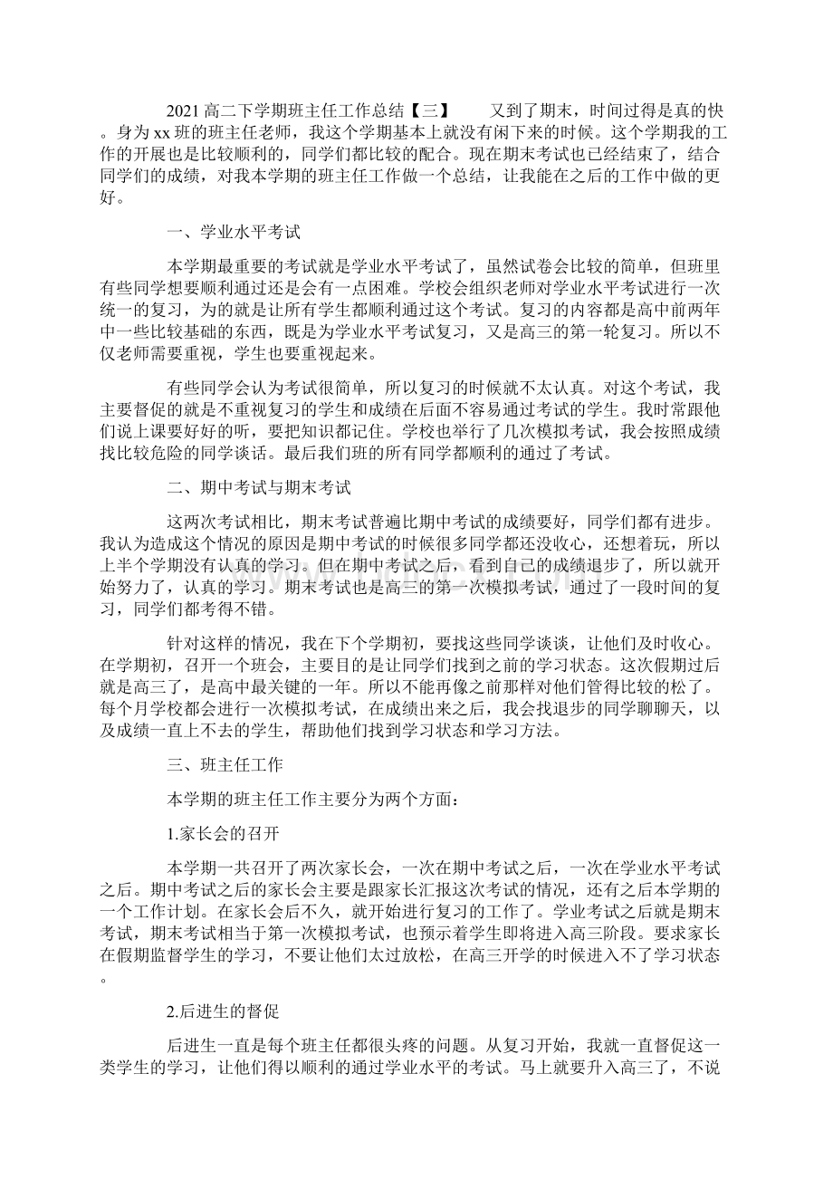 高二下学期班主任工作总结.docx_第3页