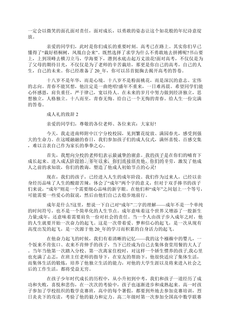 成人礼的致辞精选.docx_第2页