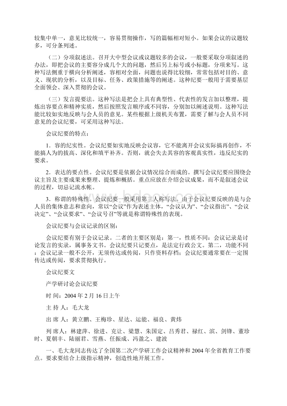 会议纪要格式范文Word文档下载推荐.docx_第3页