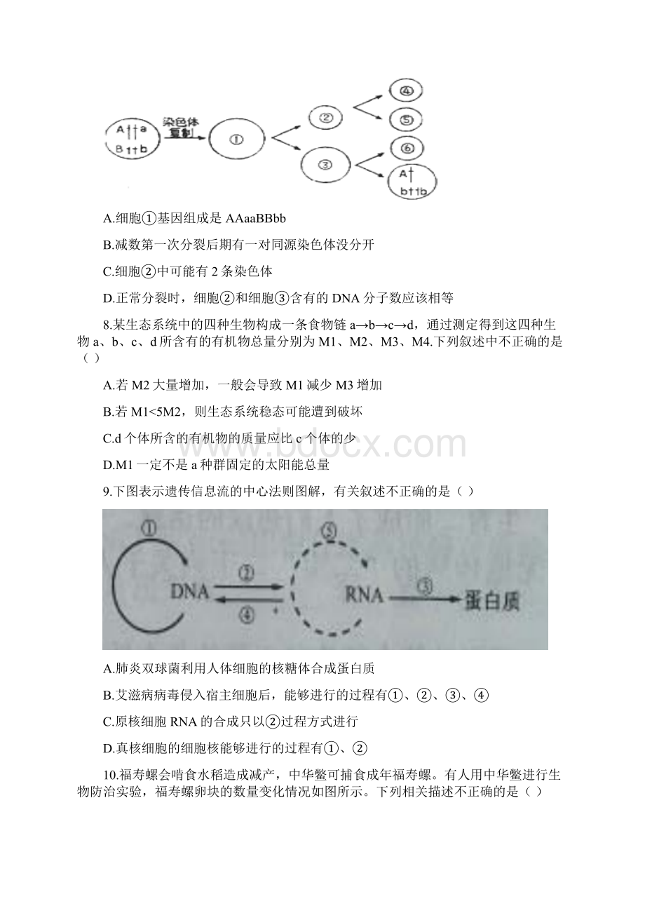 高三上学期期末联考生物试题 含答案.docx_第3页