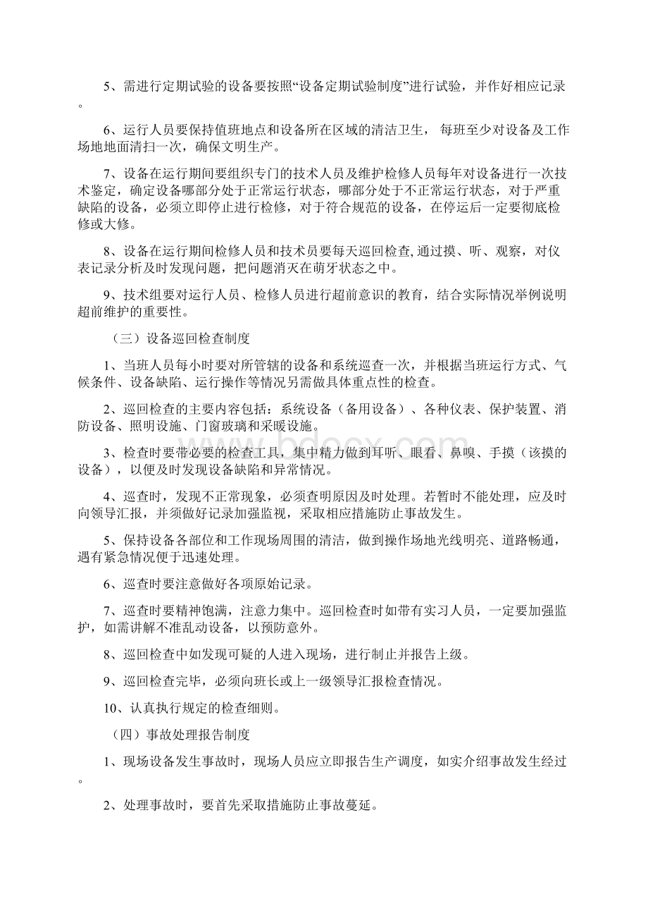 安全管理体系和制度全Word文档下载推荐.docx_第3页