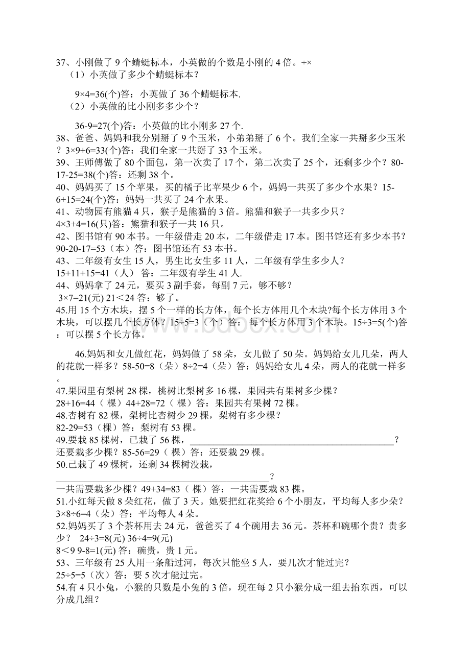 小学数学 小学二年级上册数学应用题273道带答案.docx_第3页