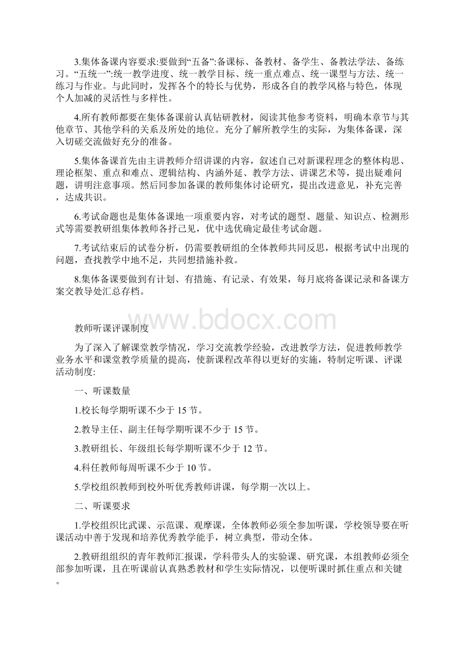 学校教学管理制度.docx_第2页