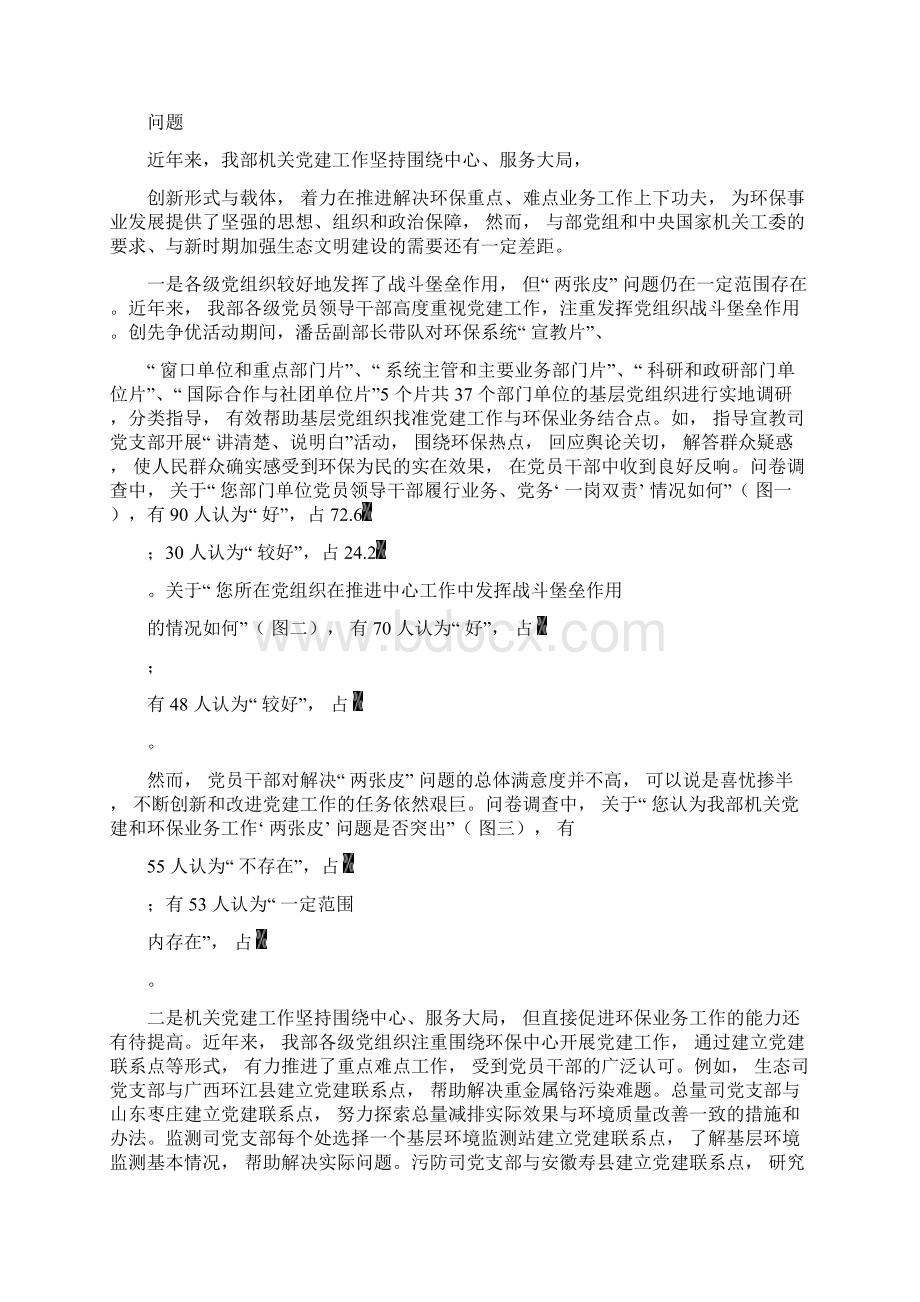 关于环保部机关党建工作解决.docx_第2页