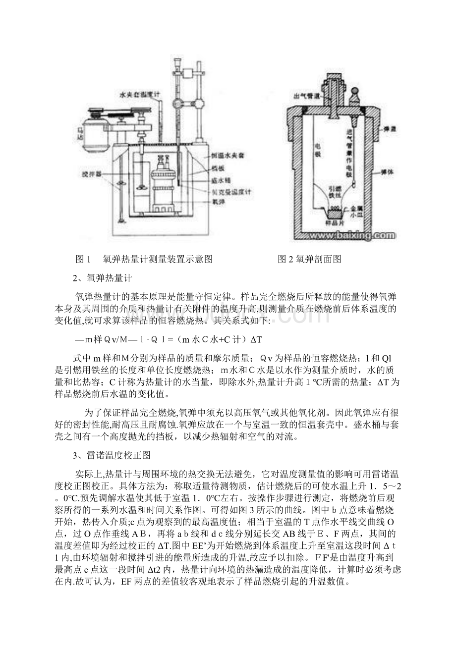 燃烧热的测定Word格式.docx_第3页