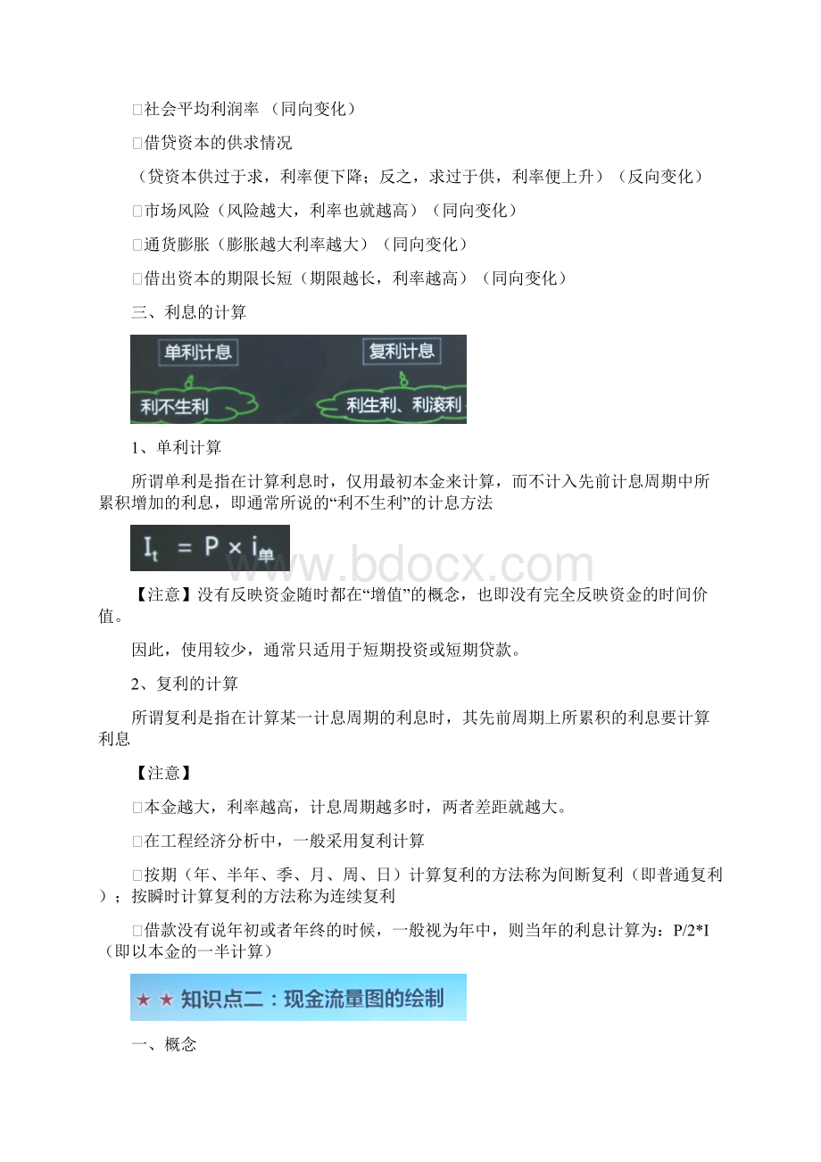 工程经济第1章知识点总结资料Word文档格式.docx_第3页