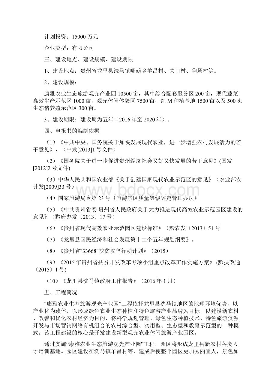 农业生态旅游观光产业园建设项目申请报告Word下载.docx_第3页