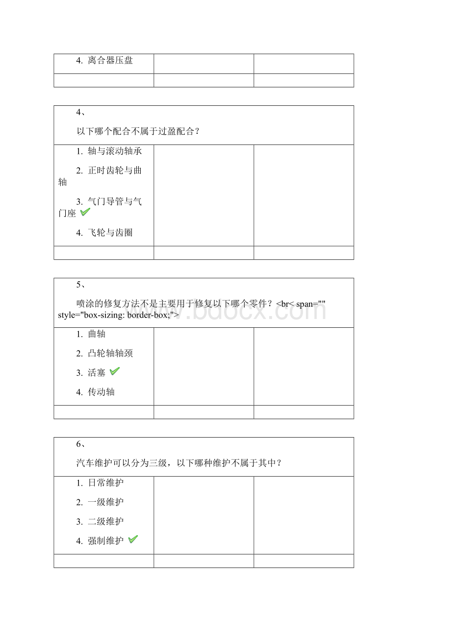 西南大学网络教育春0957《汽车维修工程》答案.docx_第2页