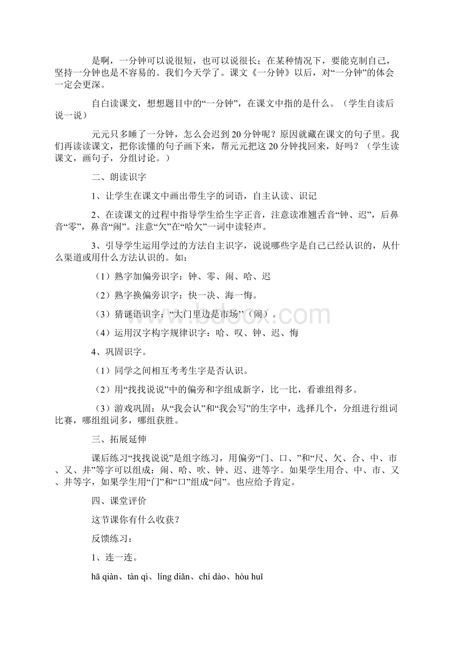 精品小学一年级语文下册《一分钟》教案.docx_第2页