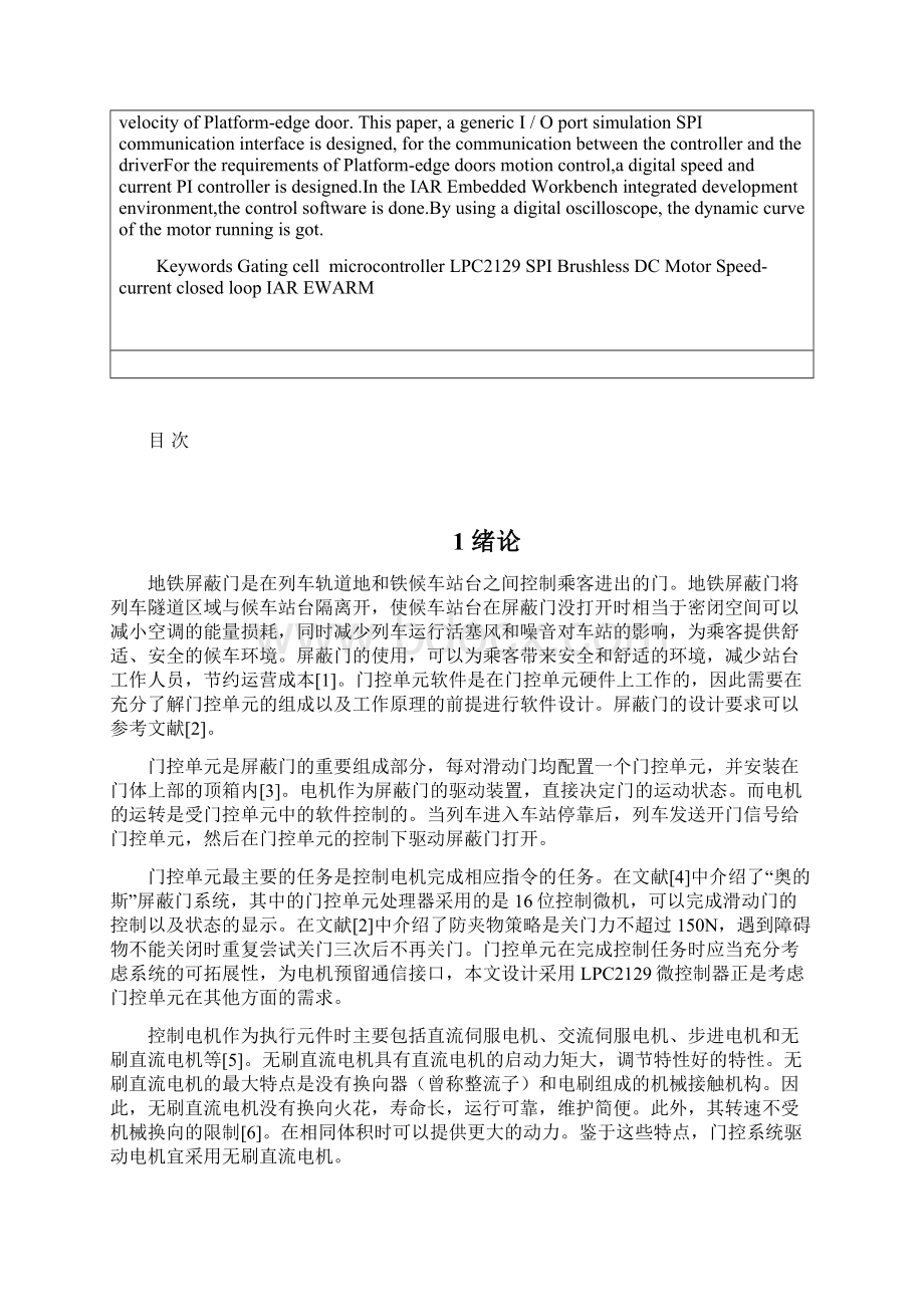 基于ARM的地铁屏蔽门系统门控单元软件设计毕业设计说明书文档格式.docx_第2页