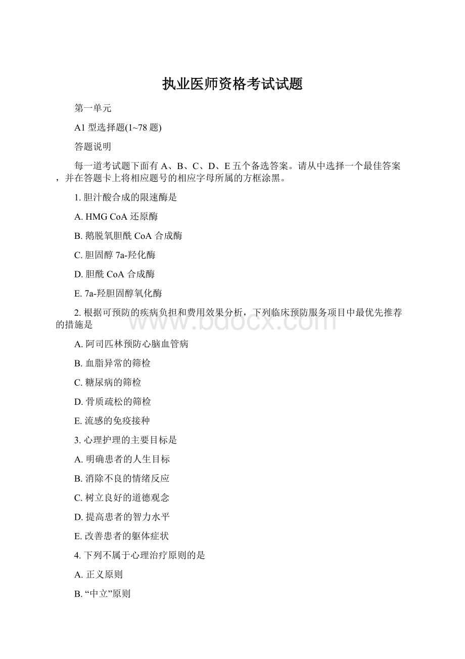 执业医师资格考试试题Word格式.docx_第1页