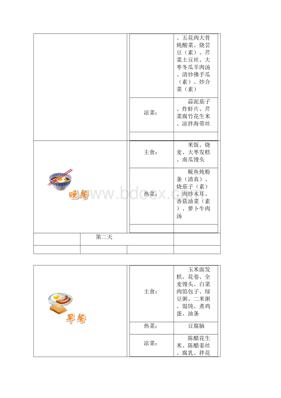 食堂菜谱冬季Word格式.docx_第2页