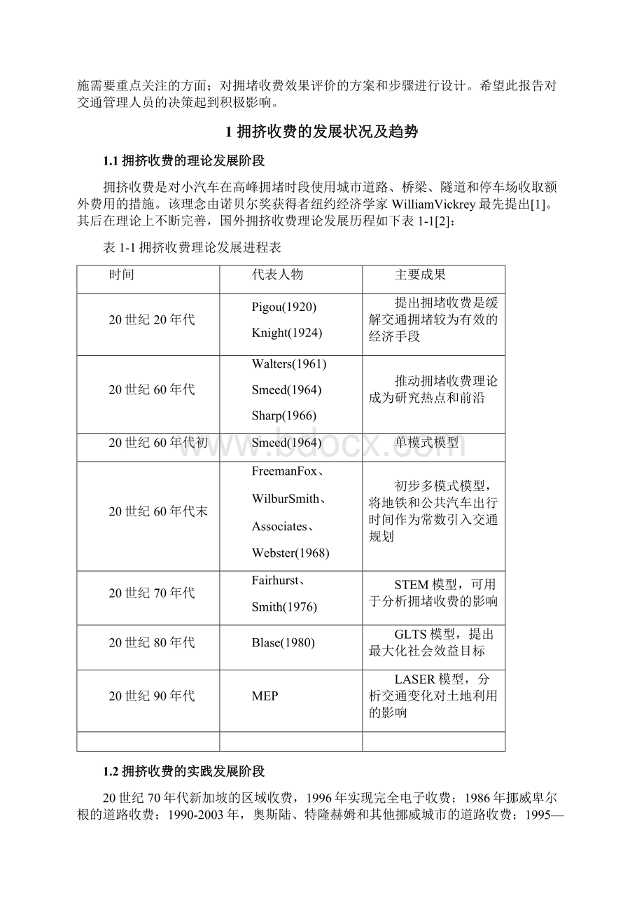 城市中心区拥挤收费的发展与分析.docx_第2页