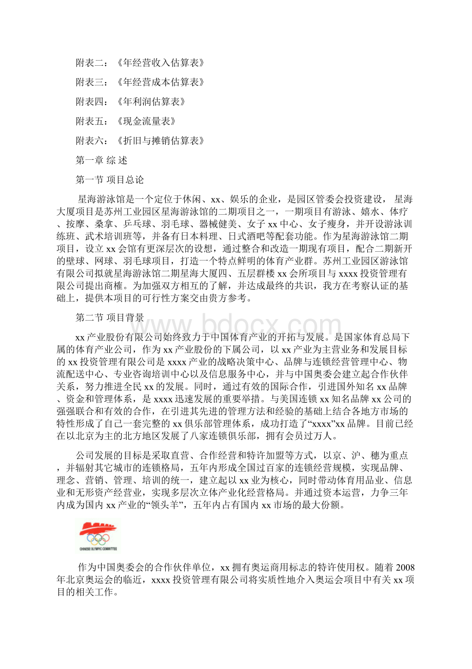 娱乐休闲项目可行性研究报告.docx_第2页