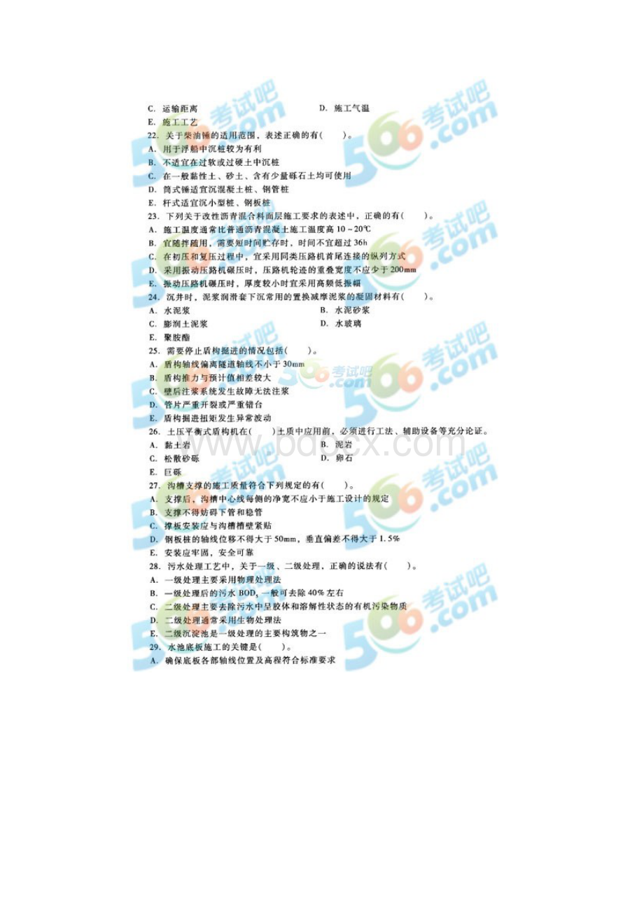 二建市政实务复习题 3.docx_第2页