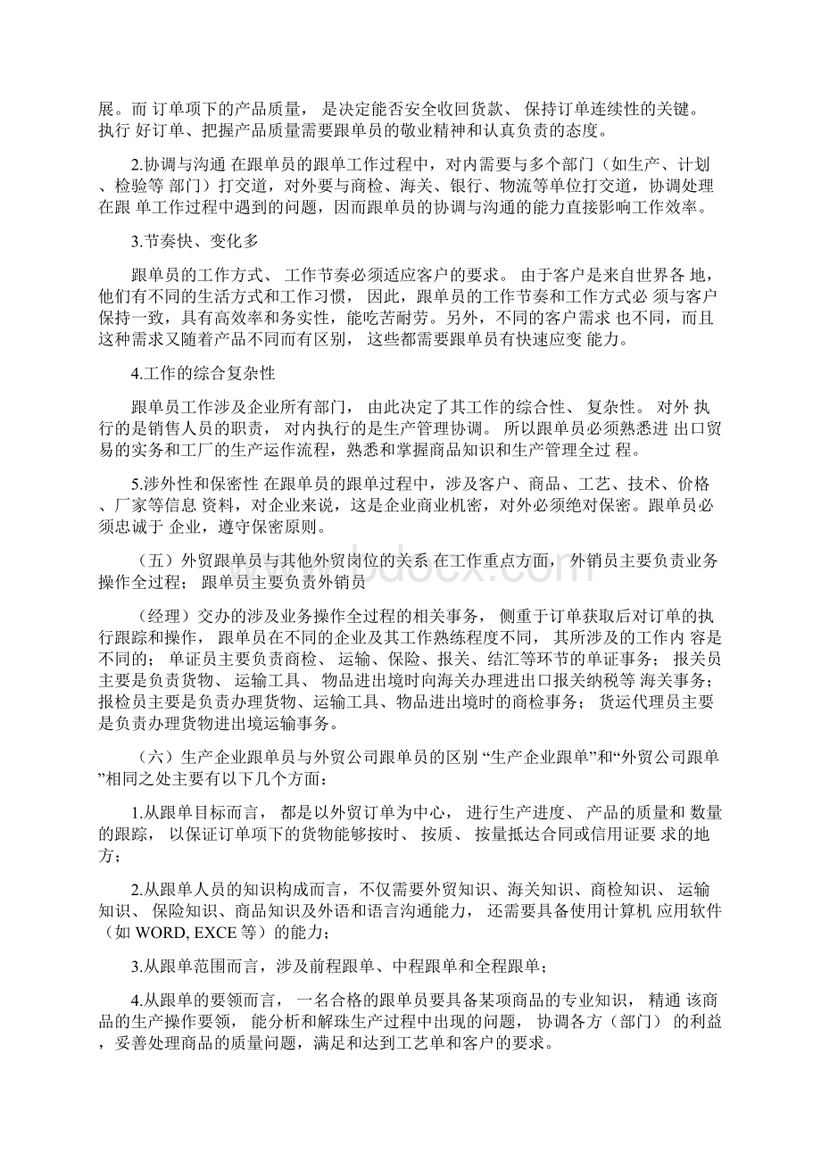 外贸跟单实务知识汇总.docx_第2页