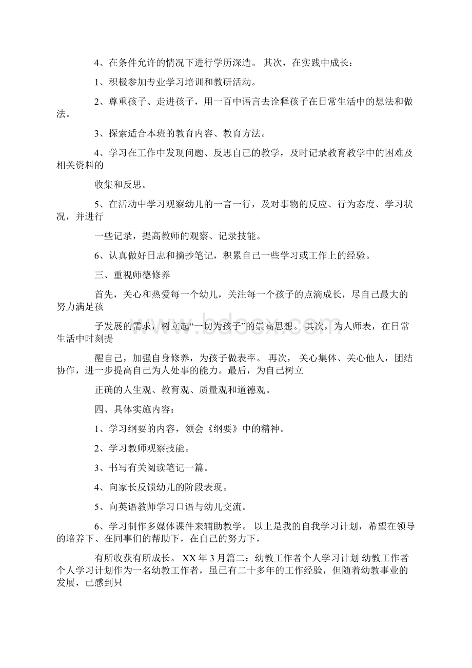 幼教学习计划.docx_第2页