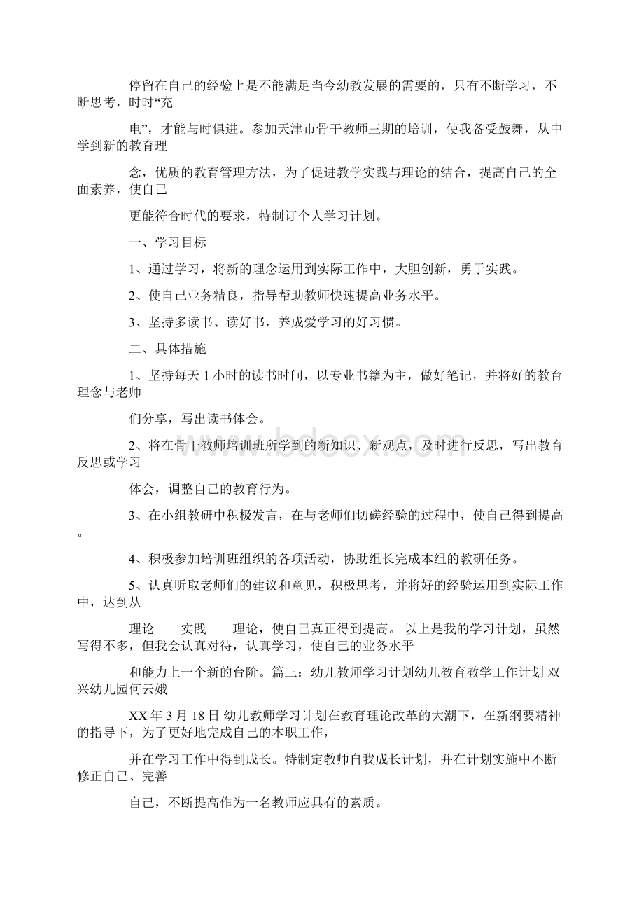 幼教学习计划.docx_第3页