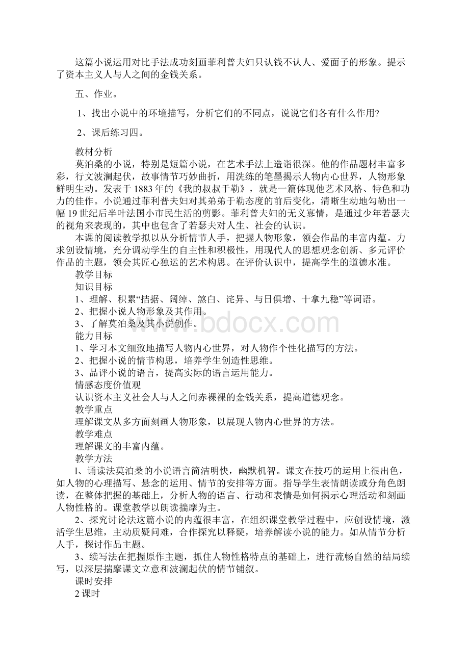 我的叔叔于勒教学设计.docx_第2页