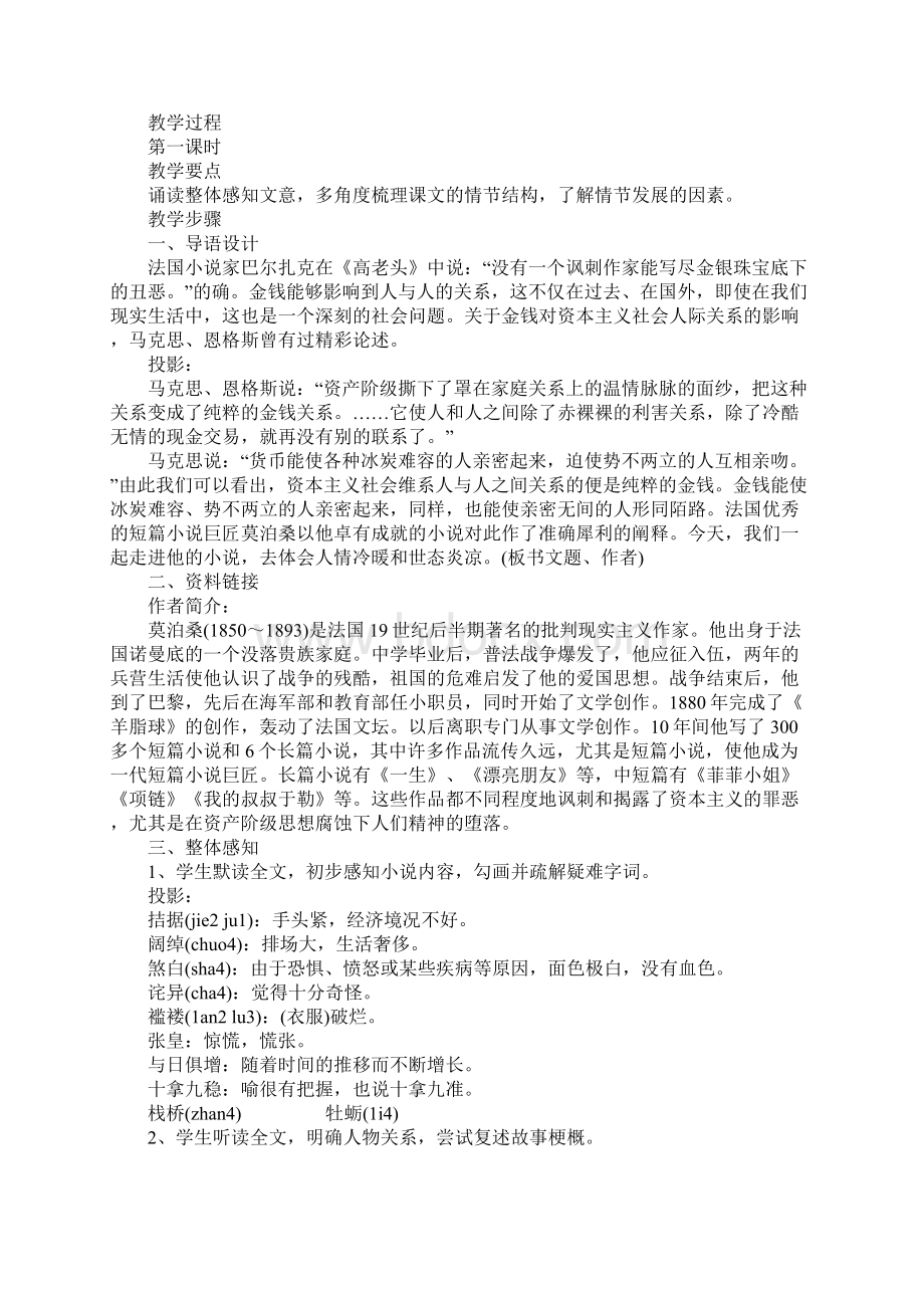 我的叔叔于勒教学设计.docx_第3页