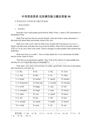 中考英语英语 完形填空练习题含答案50.docx