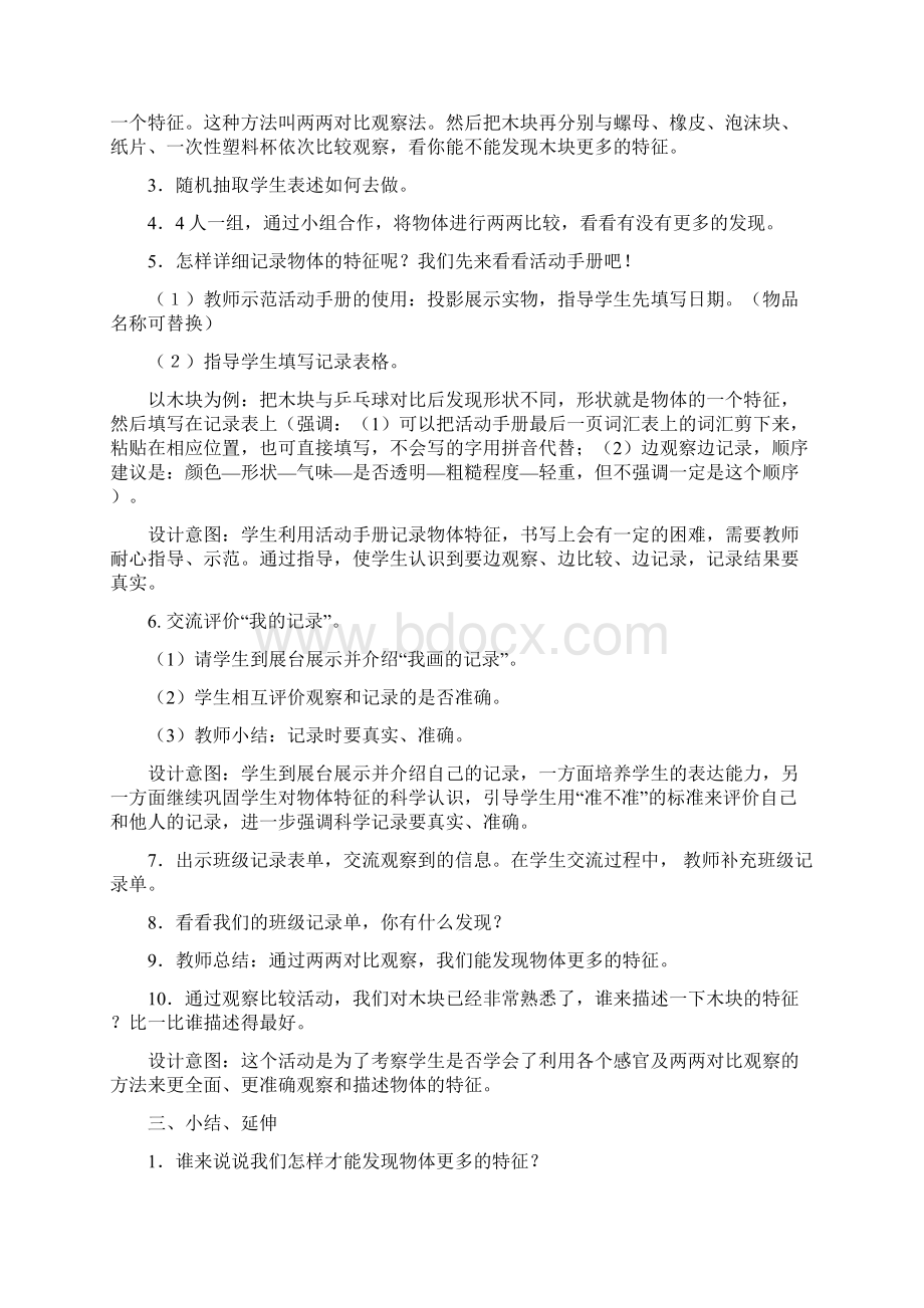 教科版一下科学教学设计Word文件下载.docx_第3页