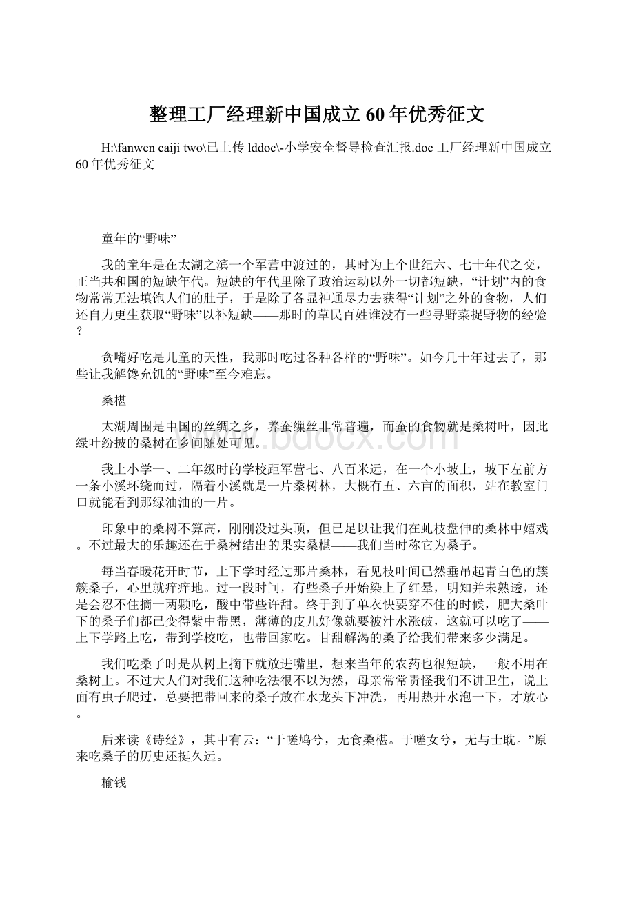 整理工厂经理新中国成立60年优秀征文.docx_第1页