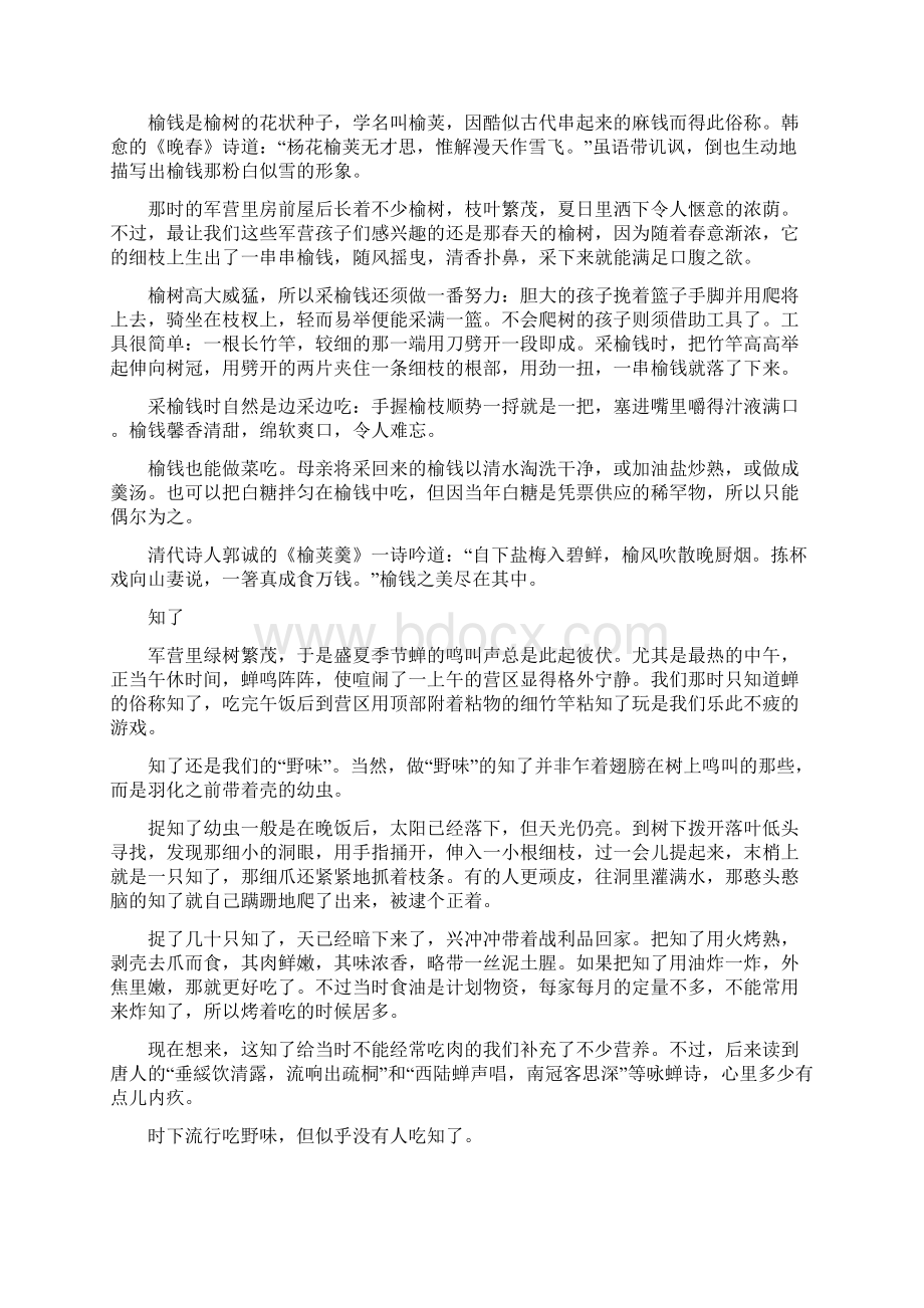 整理工厂经理新中国成立60年优秀征文.docx_第2页