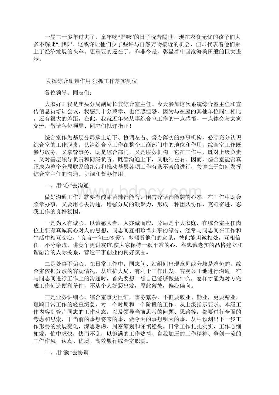 整理工厂经理新中国成立60年优秀征文Word格式.docx_第3页