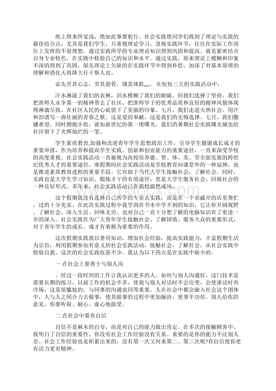 社会实践报告3000字Word下载.docx_第2页