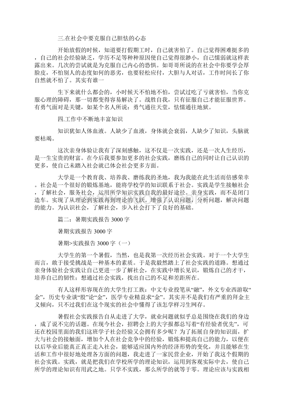 社会实践报告3000字Word下载.docx_第3页