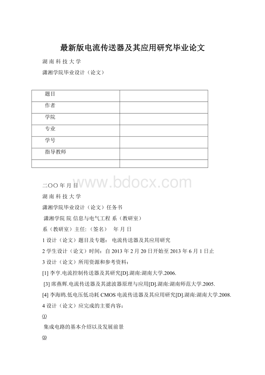 最新版电流传送器及其应用研究毕业论文.docx_第1页