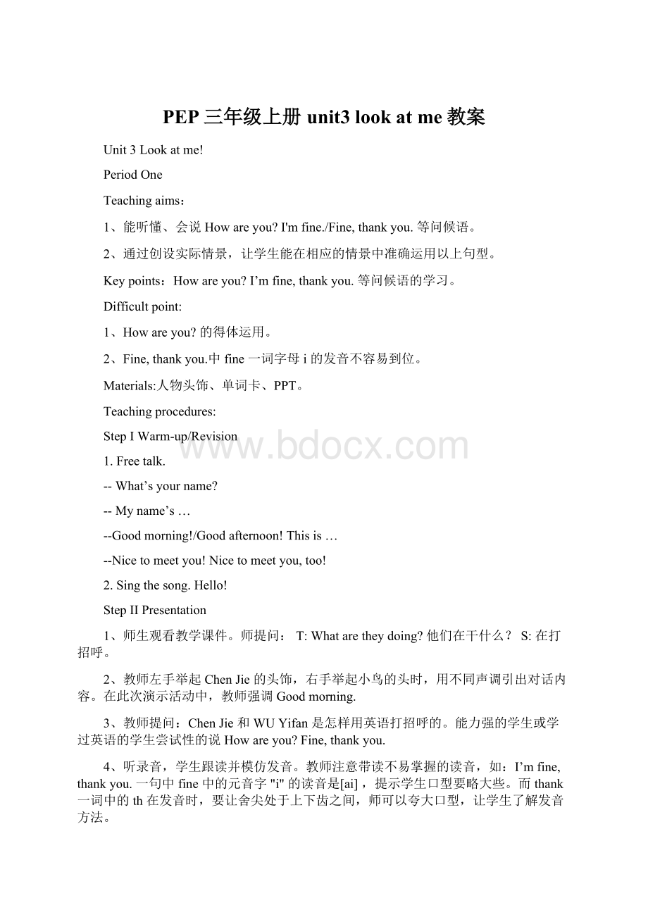 PEP三年级上册unit3 look at me教案.docx_第1页