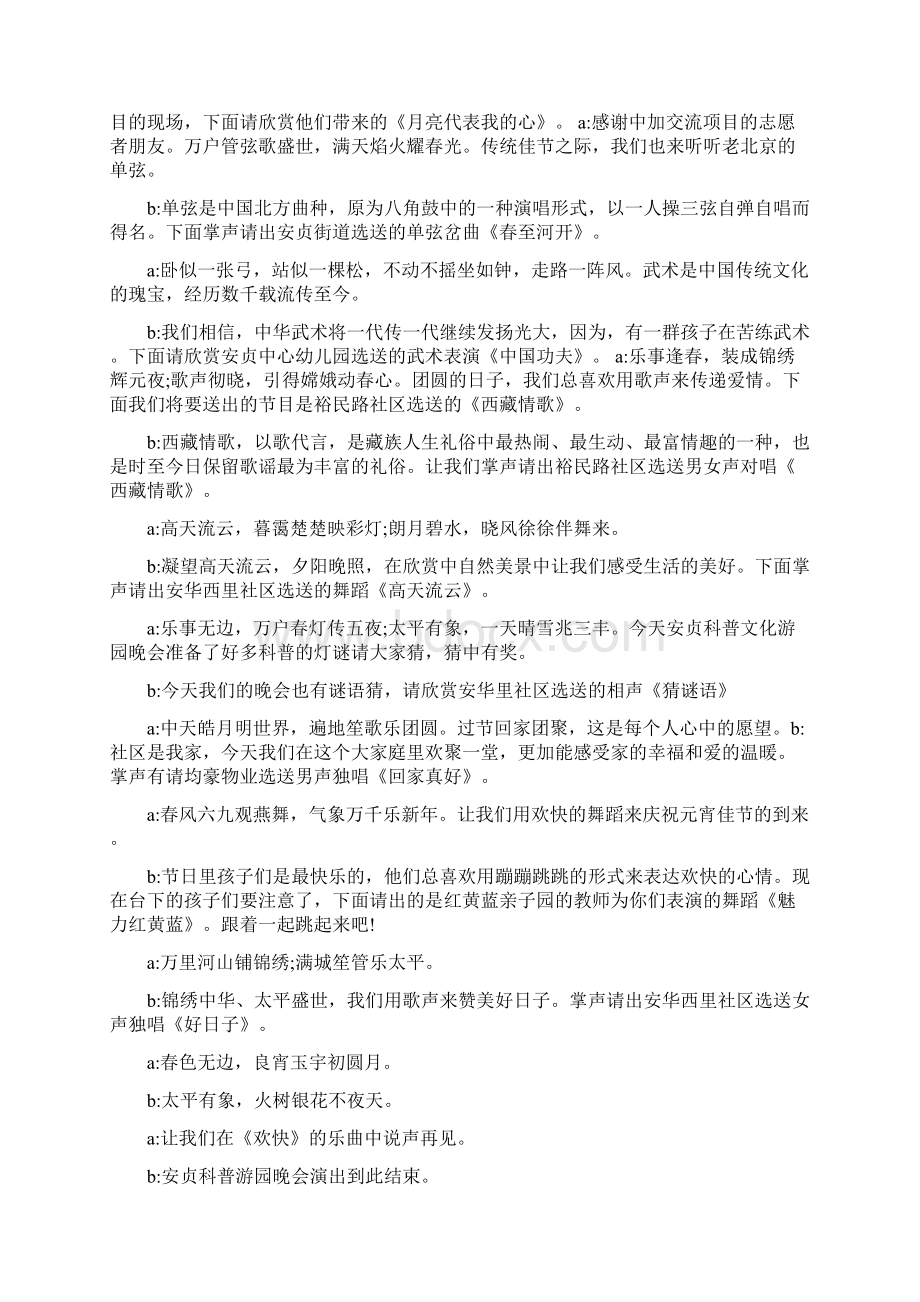 元宵节游园活动主持词.docx_第2页