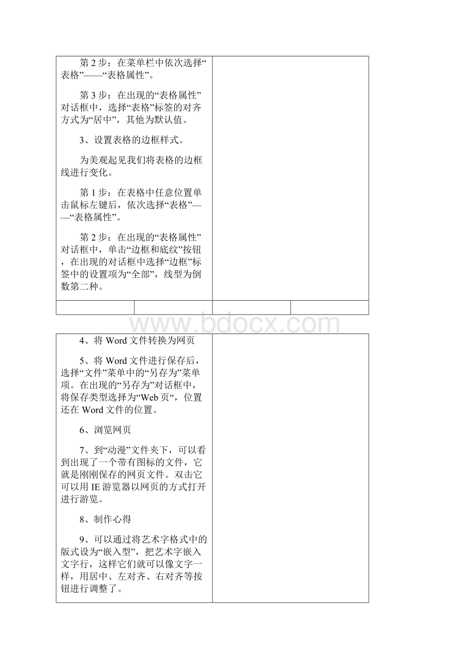 小学信息技术教案六年级上学期教案.docx_第2页