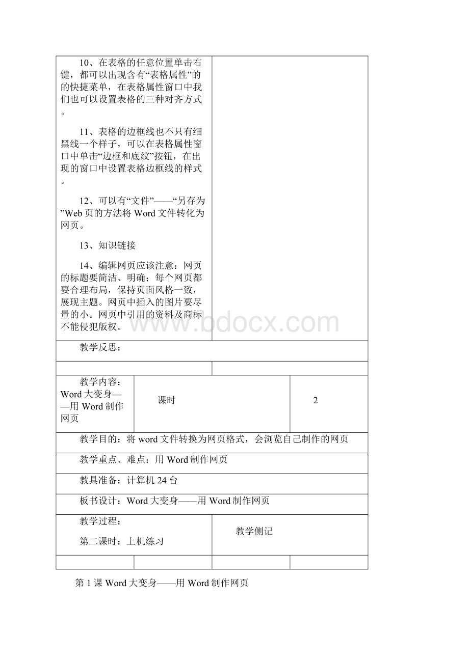 小学信息技术教案六年级上学期教案.docx_第3页