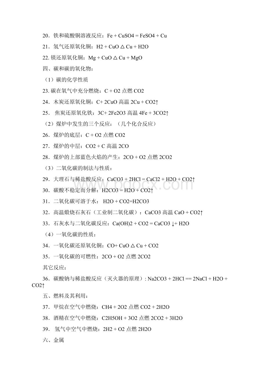 初中化学方程式汇编很全面.docx_第2页